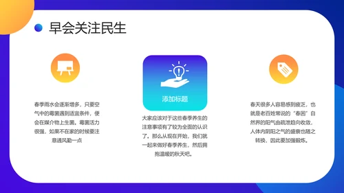 金融P2P投资理财早会PPT模板