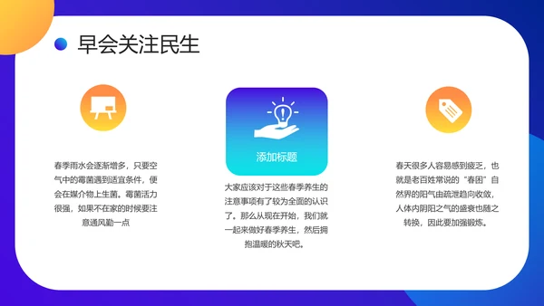 金融P2P投资理财早会PPT模板