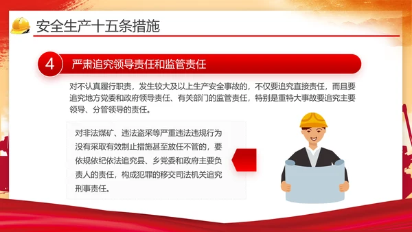 安全生产月第一责任人通用PPT模版