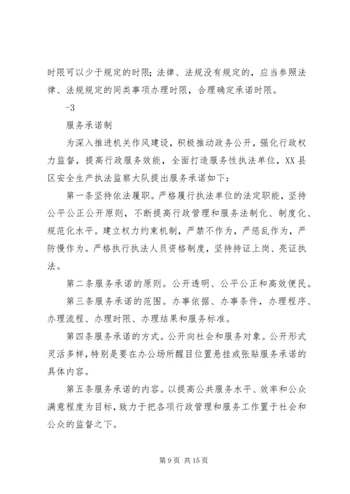 信访首问负责制.docx