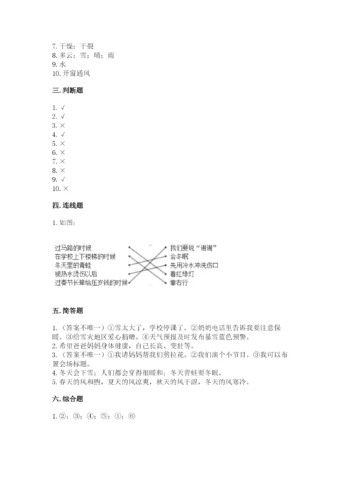 一年级上册道德与法治第四单元《天气虽冷有温暖》测试卷及完整答案一套.docx