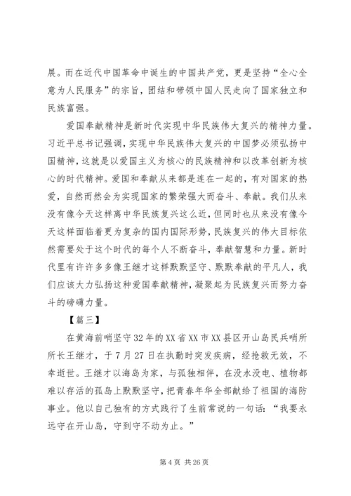 学习王继才先进事迹心得15篇.docx
