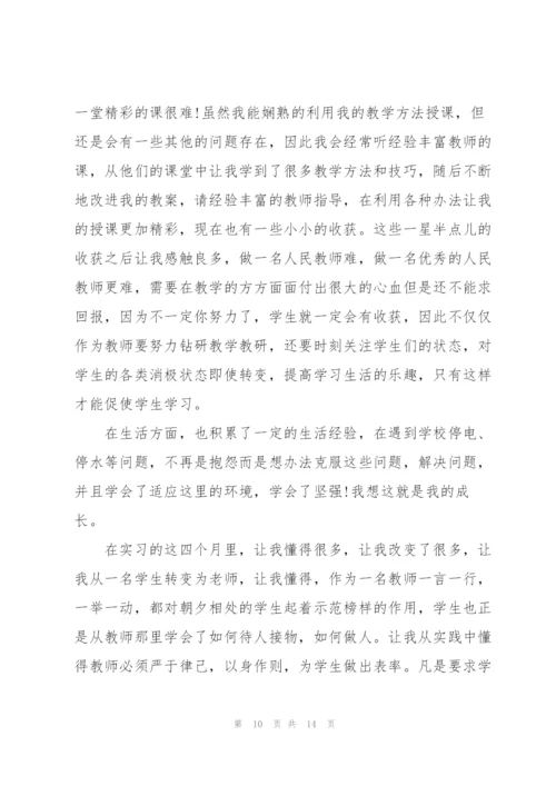 支教实习工作总结参考范文5篇.docx