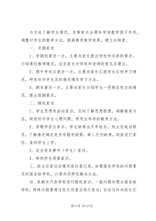 学校控辍保学各项制度.docx
