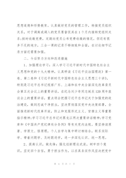 支部书记在组织生活上的总结发言材料三篇.docx