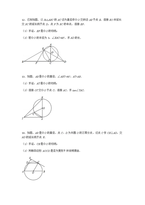 深圳中考数学专题--圆