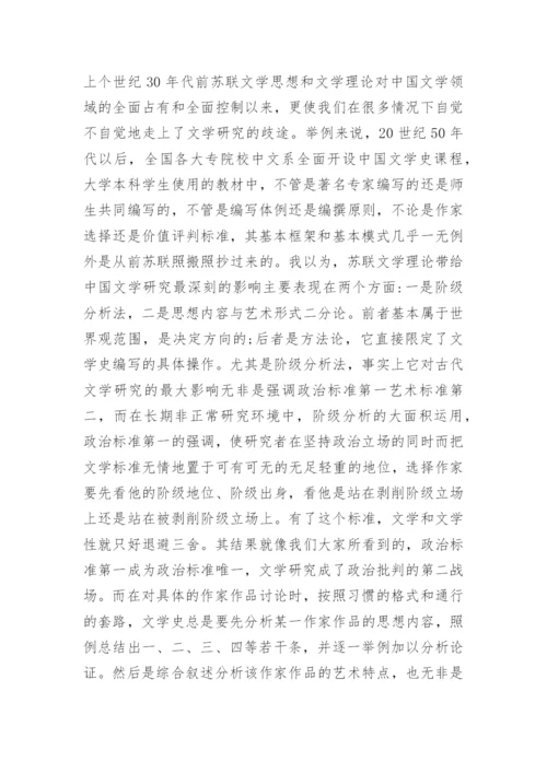 对中国古代文学研究中若干问题的反思的论文.docx