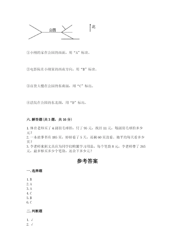 小学三年级下册数学期中测试卷（必刷）.docx