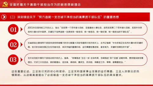 牢记初心使命持续激励干部担当作为干事创业PPT党课