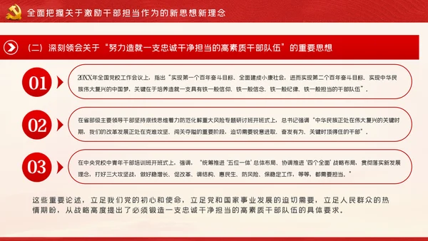 牢记初心使命持续激励干部担当作为干事创业PPT党课