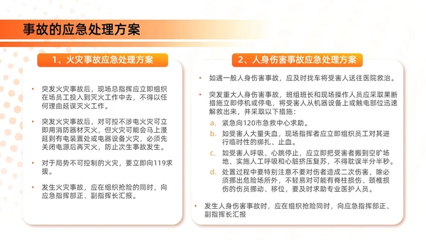 橙色微立体2.5D风商务简约内容型ppt应急预案培训