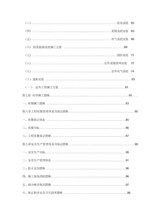 永古高速公路施工组织设计