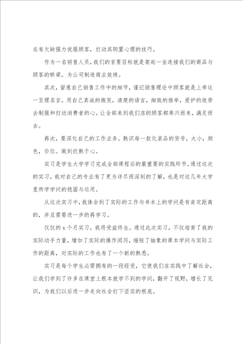 大学生毕业实习报告通用