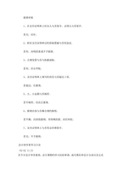 出纳工作内容标准流程培训.docx