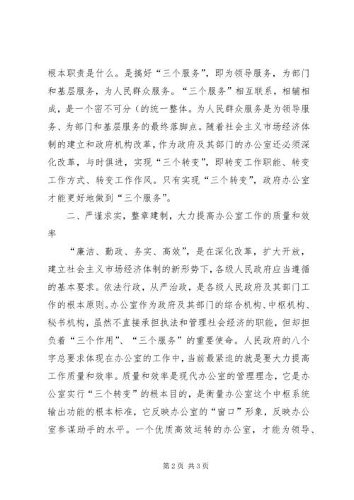 办公室会议讲话 (2).docx