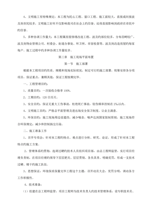 村庄改造关键工程综合施工组织设计.docx