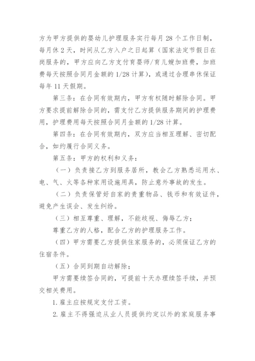 育儿嫂合同.docx