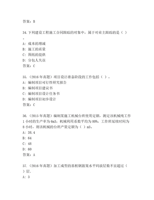 教师精编二级建造师考试完整版夺分金卷