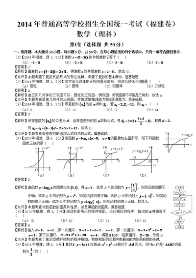 2014年高考福建理科数学试题及答案(共8页)