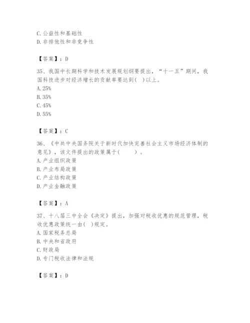 2024年咨询工程师之宏观经济政策与发展规划题库及完整答案（夺冠）.docx
