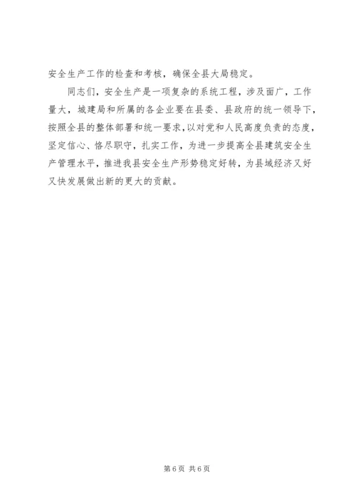 副县长在建筑安全生产工作的讲话.docx