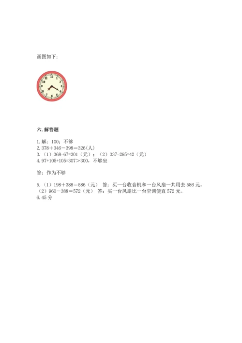 小学三年级上册数学期中测试卷带答案（最新）.docx