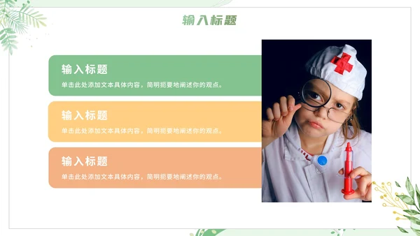 绿色清新植物绿色医疗通用述职PPT模板