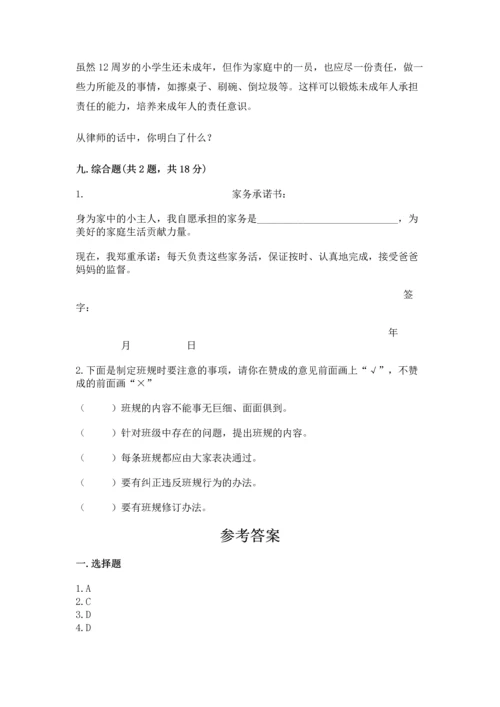 部编版四年级上册道德与法治期中测试卷附参考答案（轻巧夺冠）.docx