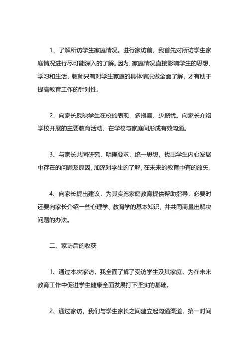 初中生家访工作总结.docx