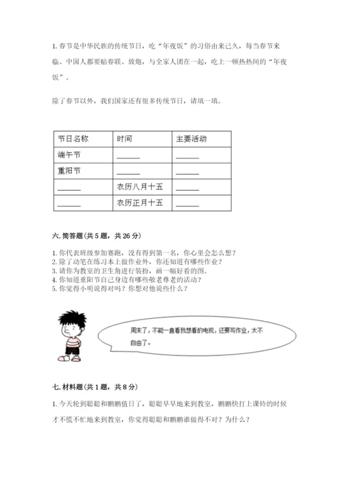 二年级上册道德与法治期中测试卷含答案【典型题】.docx