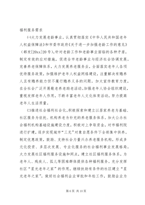 市民政局工作计划 (4).docx