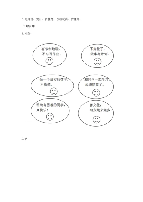 部编版小学二年级上册道德与法治期中测试卷带答案（完整版）.docx