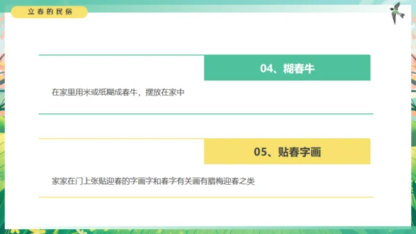 春天来了立春通用PPT模板