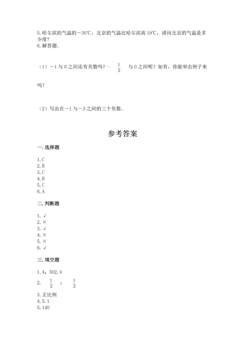 小学六年级下册数学期末测试卷（全国通用）.docx