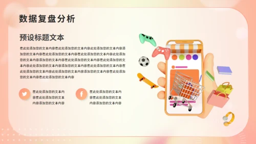 618电商活动数据复盘报告通用PPT模板