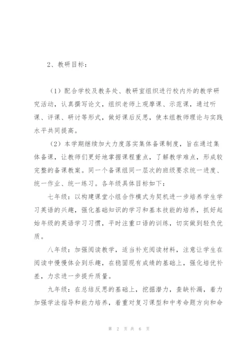 “2011年初中英语教研学期计划书”学校工作计划.docx