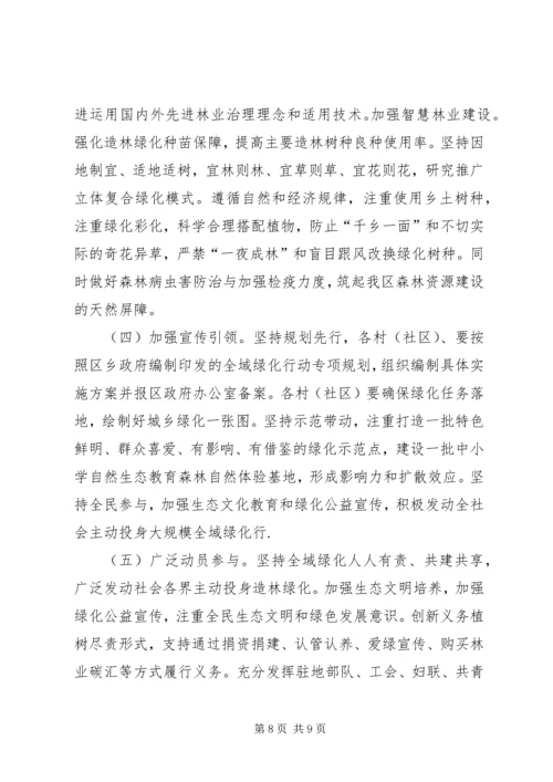 乡镇某年义务植树活动方案.docx
