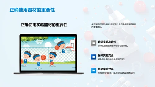 物理实验操作指导PPT模板
