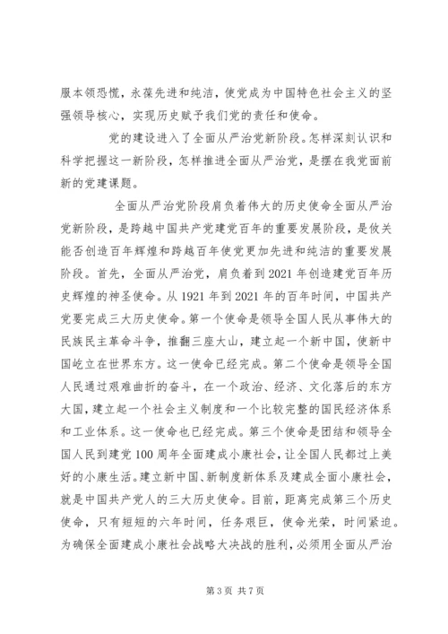 全面从严治党与党的建设.docx