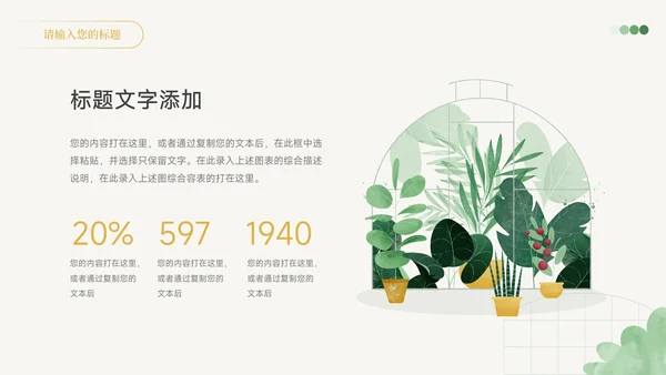 绿黄向日葵小清新简约学习汇报PPT模板