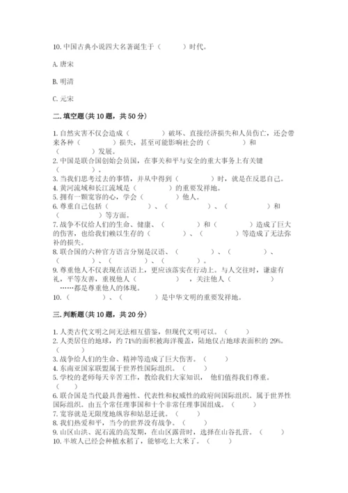 部编版六年级下册道德与法治期末测试卷含完整答案【精品】.docx