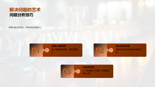 深度解析化学实验