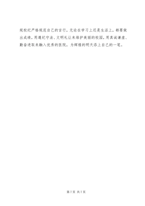 学习校规校纪的心得体会[精选五篇] (5).docx