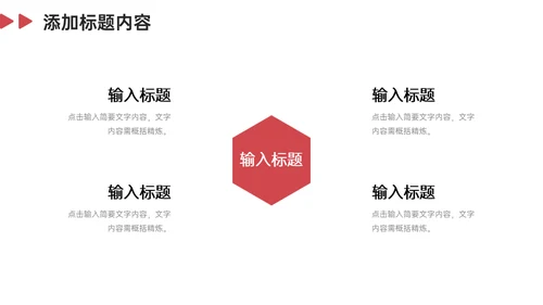 集团公司团队业务介绍通用PPT模板