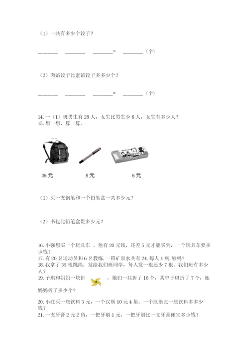 小学一年级下册数学应用题100道下载.docx