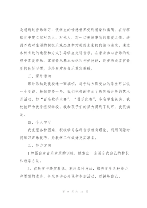 教师个人年终述职报告参考范文（五篇）.docx