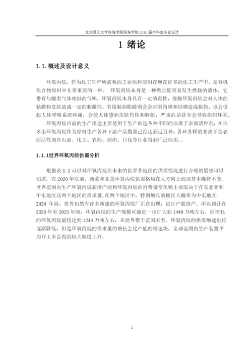 年产10万吨环氧丙烷生产工艺设计.docx