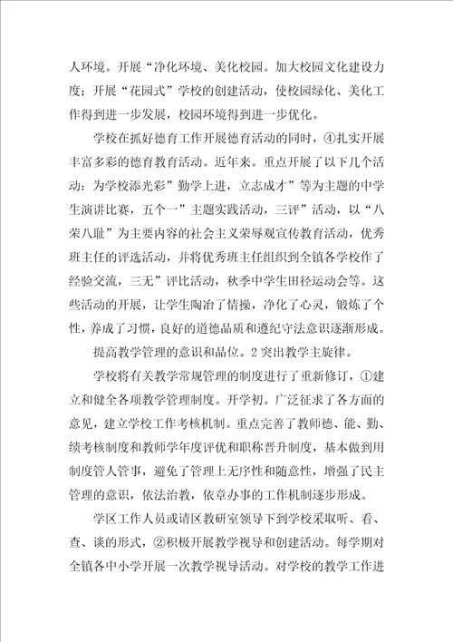 新时期校园目标管理工作体会