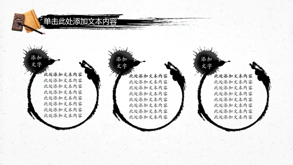 中国风古典传统国学文化PPT模板