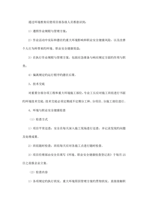 绿色施工保障措施.docx